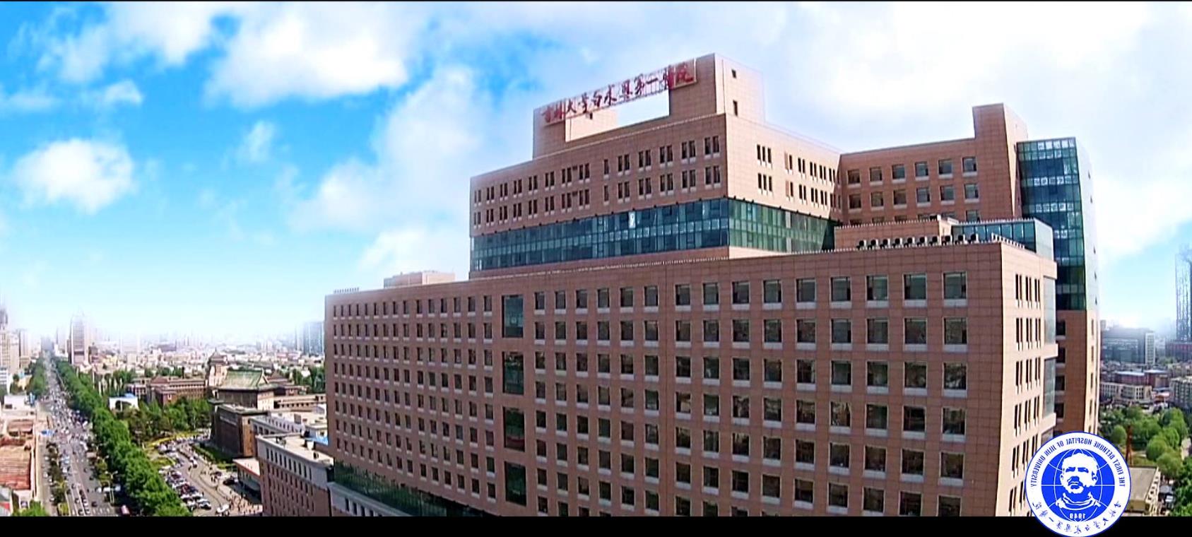 吉林大学第一医院