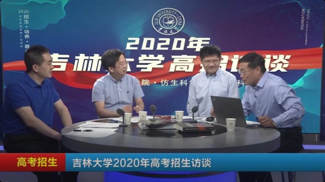 吉林大学2020高招访谈——院长权威解读（五）