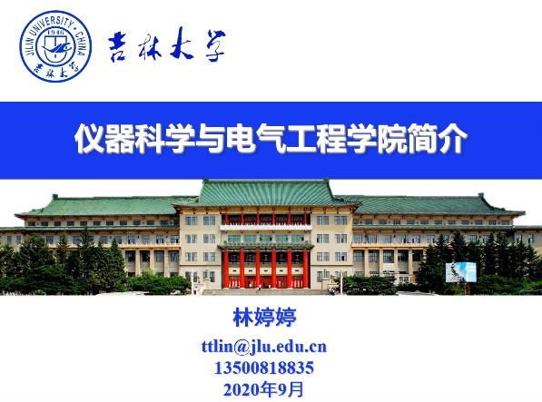 吉林大学2020研招直播（第八场）