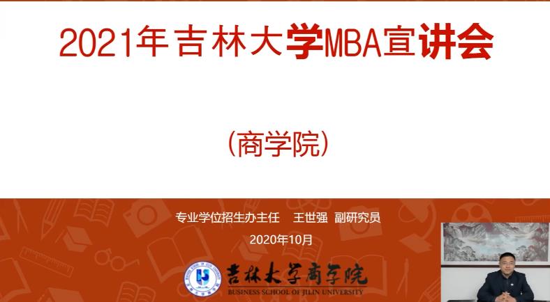 吉林大学2020研招直播（第十二场）