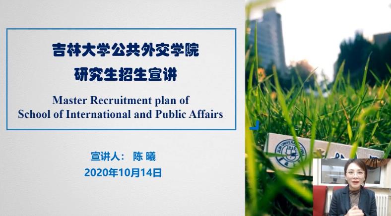 吉林大学2020研招直播（第十四场）
