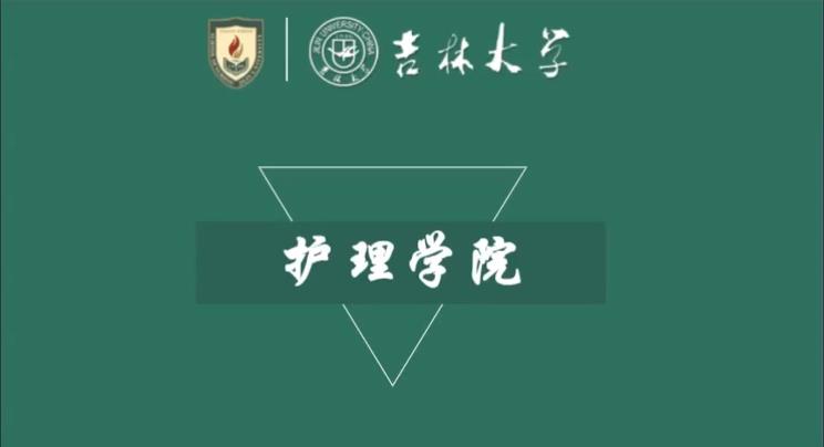 吉林大学2020研招直播（第十五场）