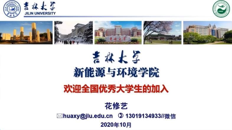 吉林大学2020研招直播（第十八场）
