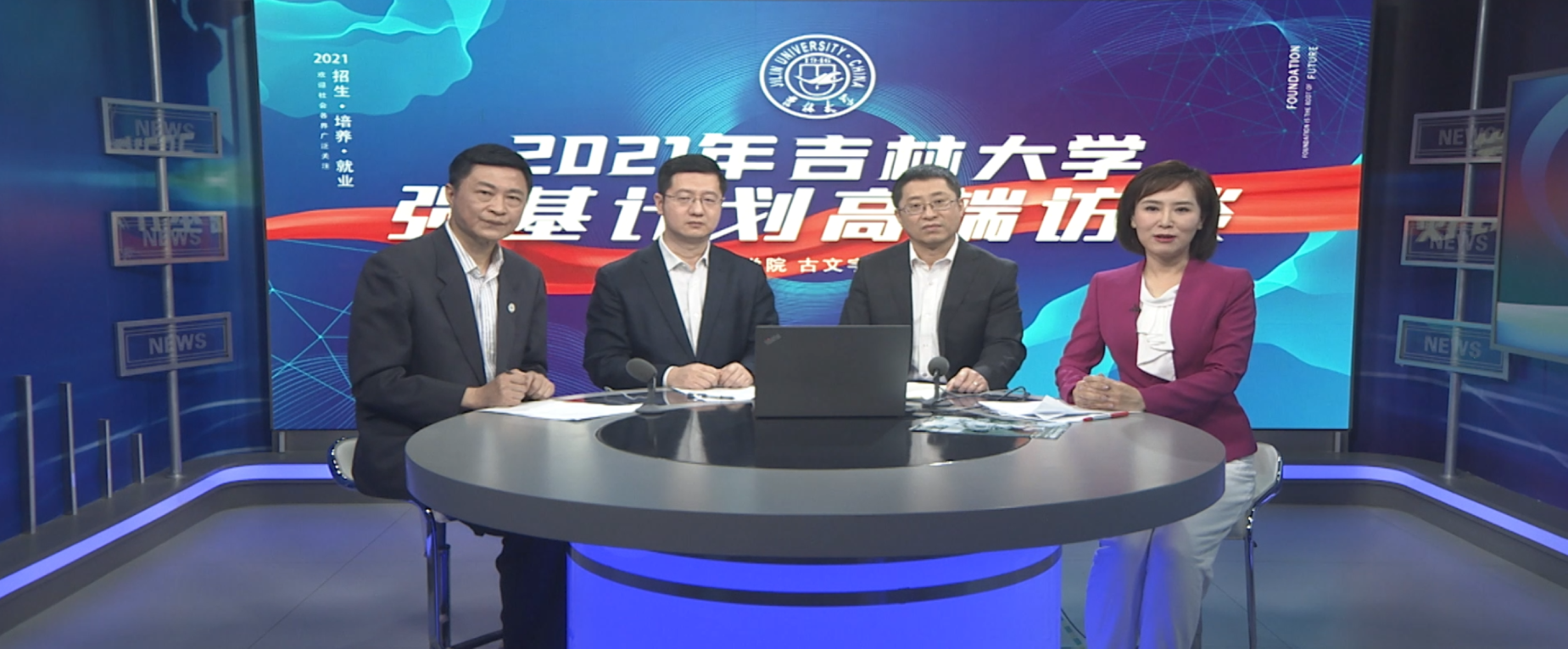 吉林大学2021年强基计划高端访谈（考古学院古文字学专场）