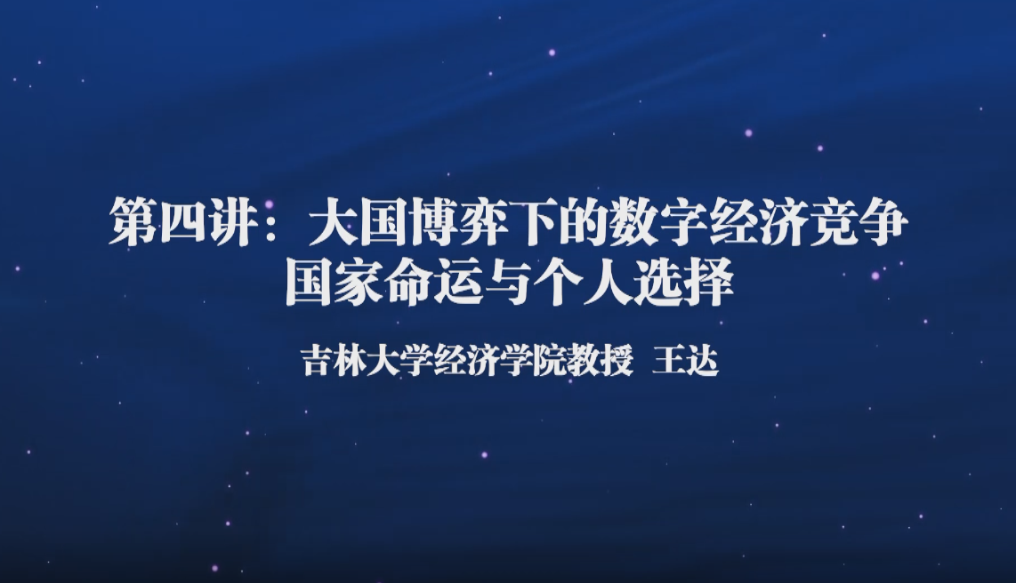 吉林大学人文大讲堂(四)——国家命运与个人选择
