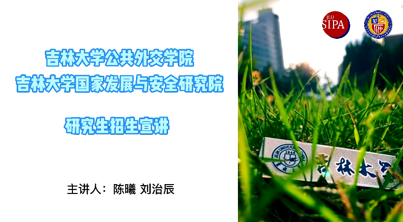 公共外交学院-国家发展与安全研究院研究生招生宣传宣讲视频