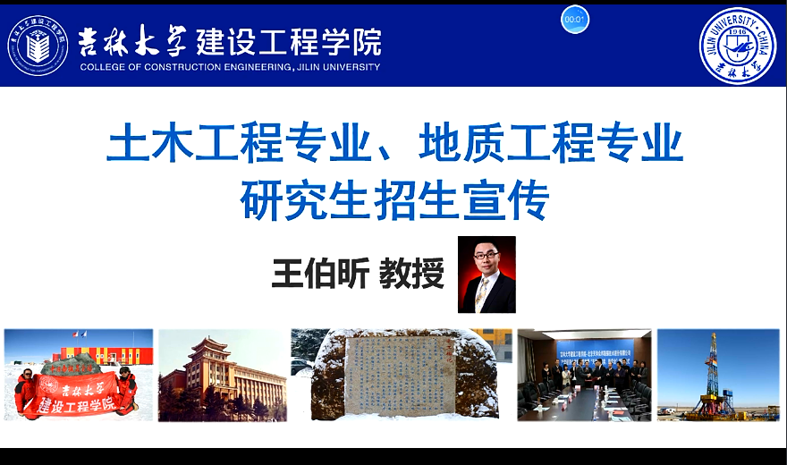 建设工程学院研究生招生宣传宣讲视频
