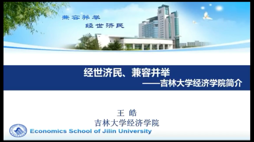 经济学院研究生招生宣传宣讲视频
