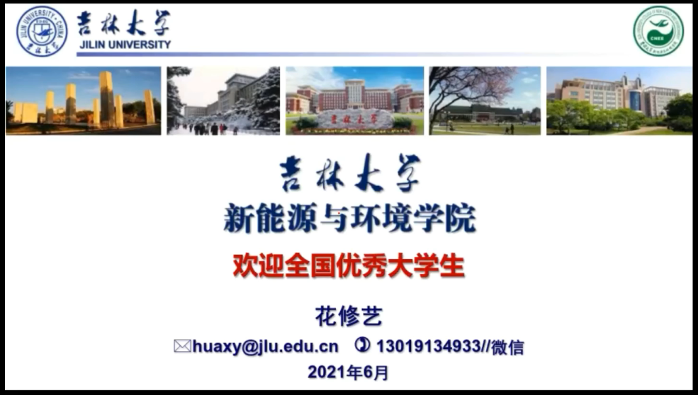 新能源与环境学院研究生招生宣传宣讲视频