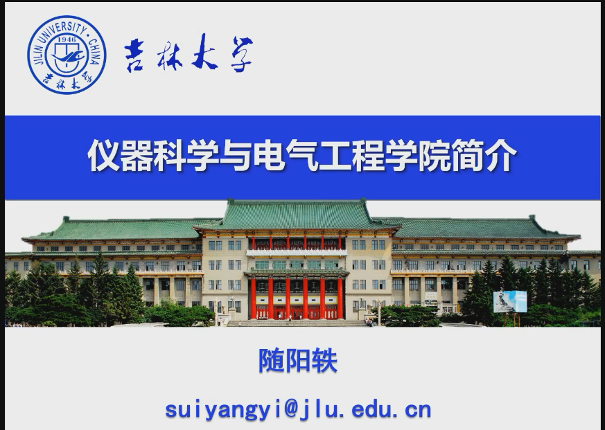 仪器科学与电气工程学院研究生招生宣传宣讲视频