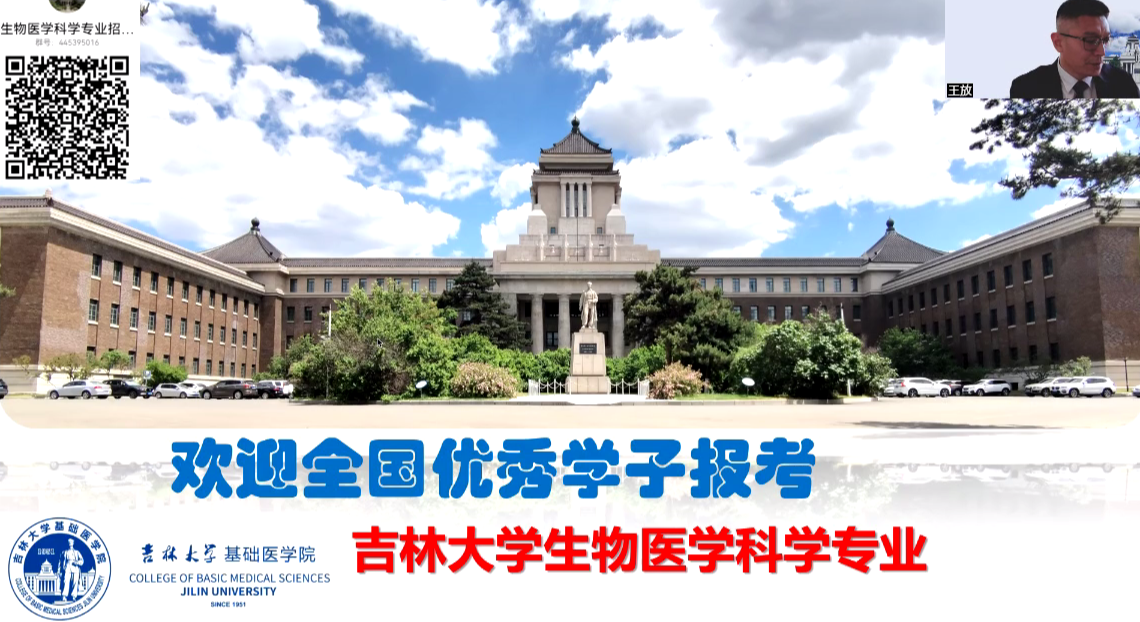 吉林大学2022高招直播医学类专场