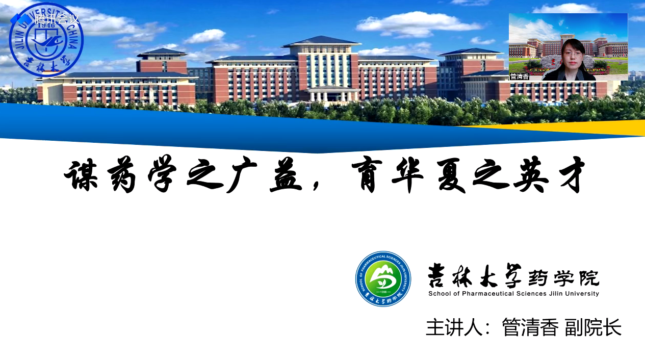 吉林大学2022高招直播医学类专场